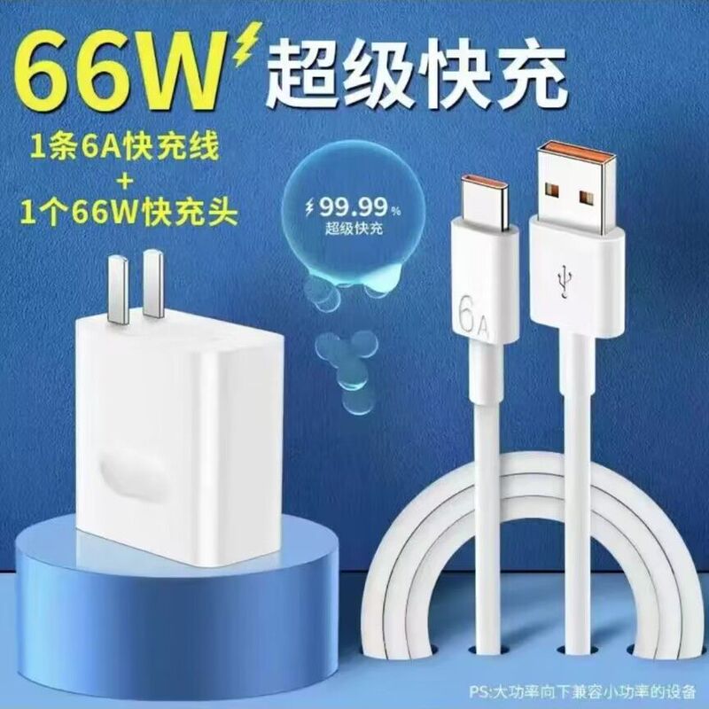 66W 超高速充電充電器ヘッド 120W Huawei 社の携帯電話充電ヘッド Honor MATE60/50 に適しています|undefined