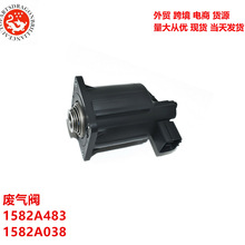 EGR废气阀适用于三菱帕杰罗1582A483 1582A038 1582a037 K5t70081