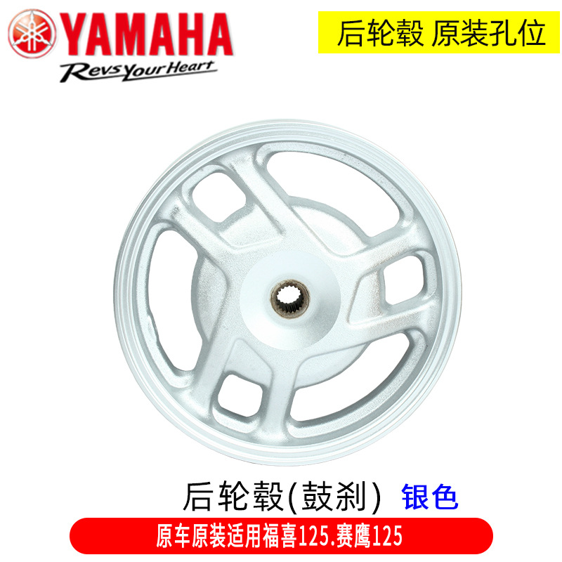 Original Yamaha Qiaoge I125 Fuxi as Fuying Saiying Xuying Xunying 125 Front and Rear Wheel Hub Steel Rim Aluminum Wheel