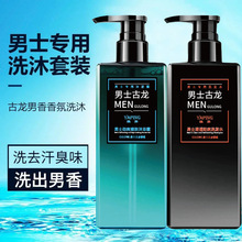 雅屏男士古龙去屑控油干爽洗发水沐浴露持久留香清爽保湿沐浴露