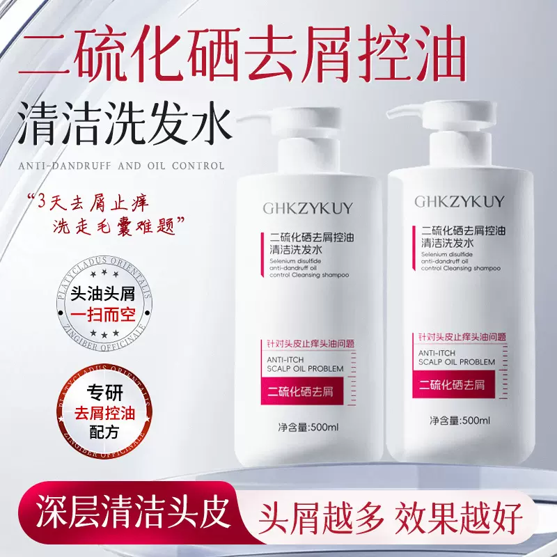 玑植荟二硫化硒去屑毛囊清洁洗发水去屑洗发水深层控油蓬松洗发膏