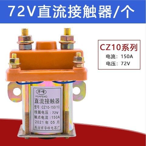 Triciclo eléctrico 150A DC contactor 12V48V60V72V relé contactor disyuntor para el dibujo del coche en blanco