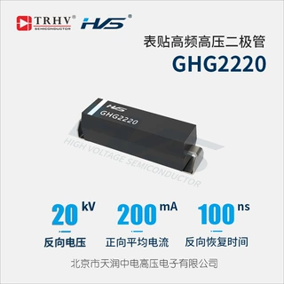 GHG2220 表贴高频高压二极管 200mA  2 0 kV 100ns  加工定制