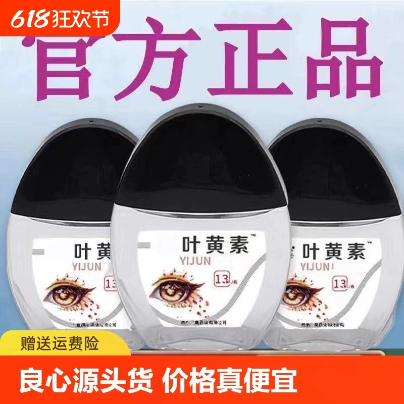 Лютеиновые капли для глаз, защита глаз, раствор для ухода за очищением глаз, сухость глаз, снятие усталости, успокаивающий раствор, расплывчатое зрение