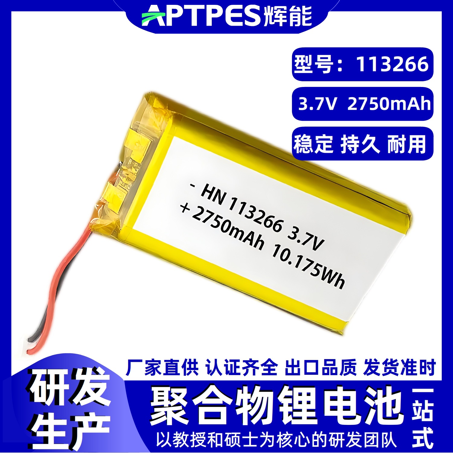 3.7V 리튬 배터리 팩 2750mAh Huineng 전자 제품 폴리머 리튬 배터리 팩 113266 고배율