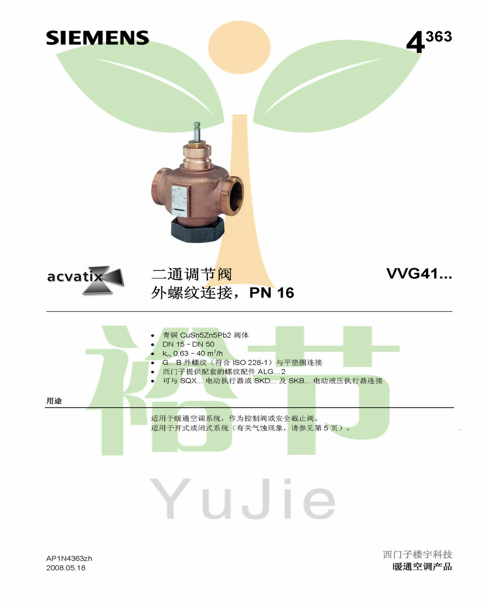 VVG41…二通调节阀_页面_01