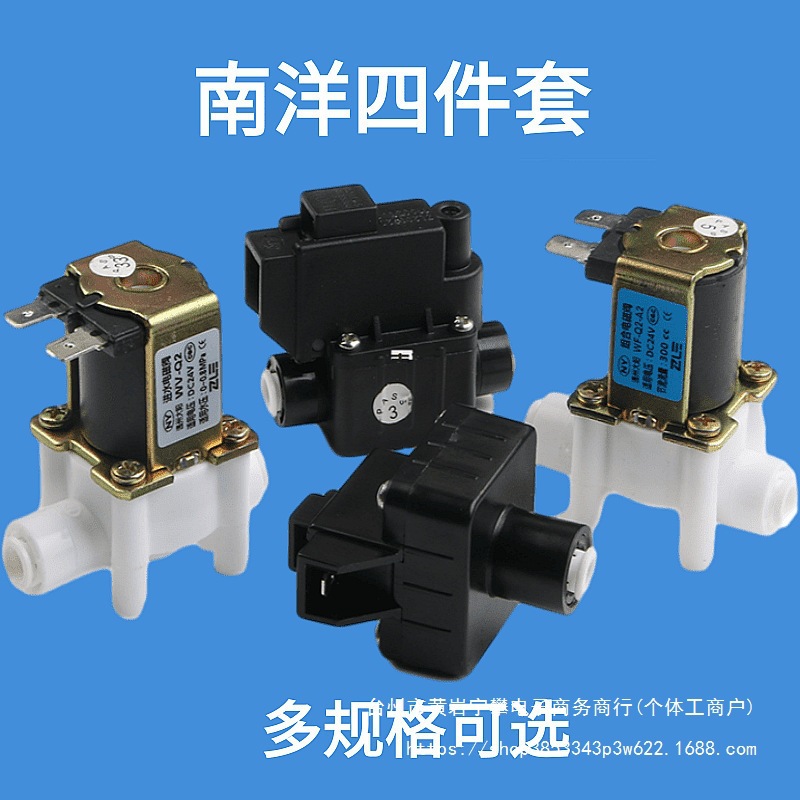 家用商用南洋NY进水阀废水冲洗阀DC24v2分3分电磁阀净水器RO机件