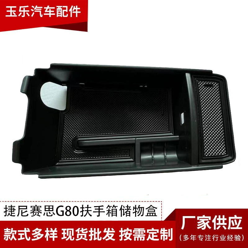 Применимо к Genisis G80 центральный подлокотник для хранения коробки Genisis модифицированный интерьер слоистый