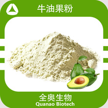 牛油果粉水溶鳄梨粉牛油果粉果蔬固体饮料SC全奥生物可寄样资质齐