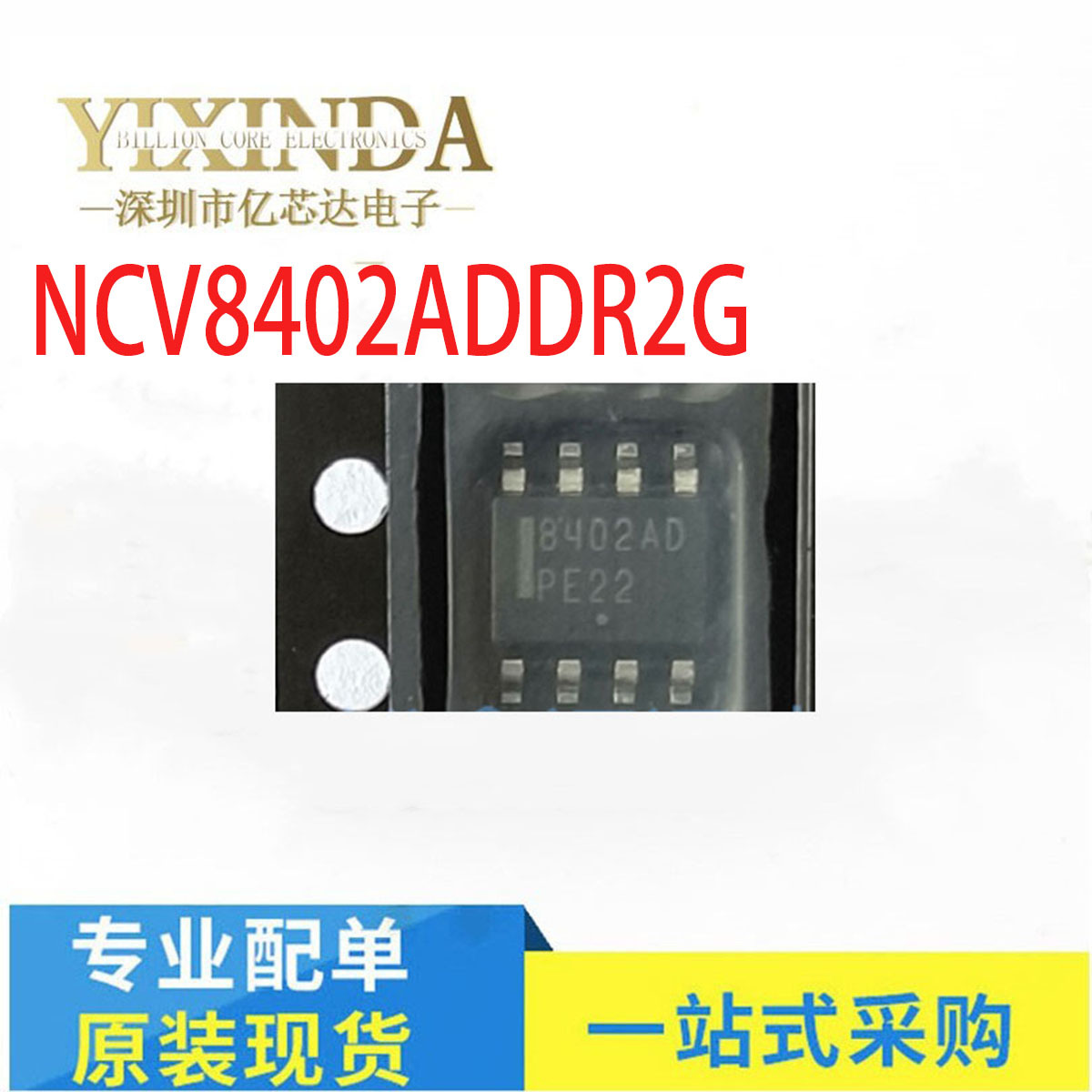 功率开关芯片 NCV8402  NCV8402ADDR2G 丝印8402AD  SOP8