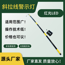 红光LED斜拉线警示灯太阳能电线杆电网户外厂家直销户外施工专用