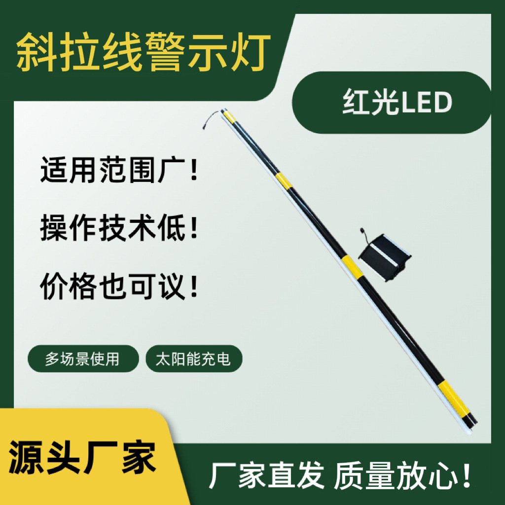 红光LED斜拉线警示灯太阳能电线杆电网户外厂家直销户外施工专用
