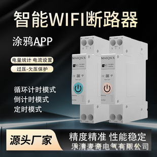 wifi graffiti smart circuit breaker mijia air switch mobile phone Tmall Genie remote control metering power