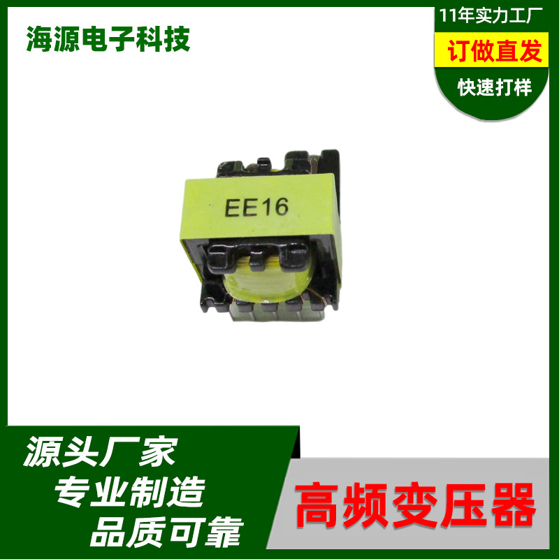 高频变压器EE16 高频变压器EE1610  12V2A高频变压器立式5+2