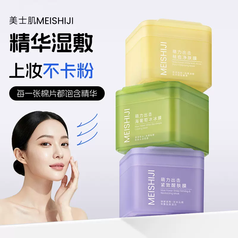 美士肌萌力出击祛痘净肤膜保湿补水妆前湿敷棉温和不刺激贴片面膜