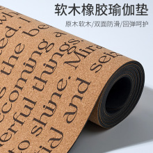 工厂直销进口天然软木橡胶瑜伽垫体操土豪垫激光雕刻logo体位线