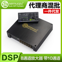 Sennuopu森諾普自動車功放機8路車載dsp音響改造クロスボーダー好商品DS-M10Pro