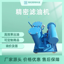 定制精密滤油机150型过滤机械设备手推式滤油机过滤设备