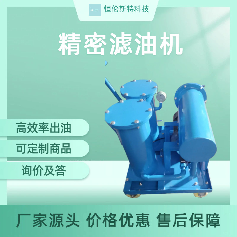 定制精密滤油机150型过滤机械设备手推式滤油机过滤设备