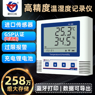 Temperature and Humidity Recorder Automatic Pharmacy Gsp Cold Chain Laboratory High-Precision Industrial Temperature and Humidity Meter