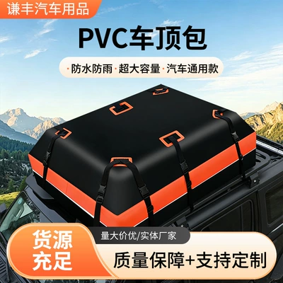 Cross-border best-selling car roof bag, waterproof car roof bag, car roof luggage bag, PVC500D mesh fabric car roof luggage box