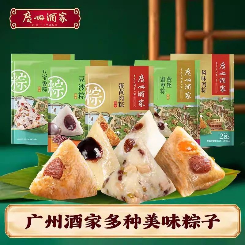 广州酒家袋装粽子广式风味蛋黄栗子鲜肉粽豆沙蜜枣粽早餐真空批发