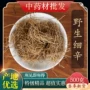 特级野生正品500g辽细辛
