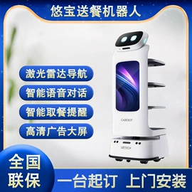 智能机器人;酒店设备;商业专用设备