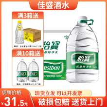 怡宝饮用水纯净水4.5L*4桶整箱装家庭大桶装水大瓶饮水机可用北京