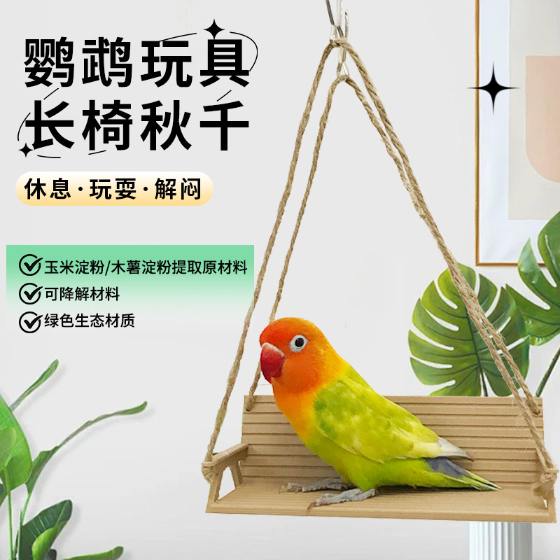Huabashi オウム スイング ロングチェア 鳥かご 装飾 レストステーション スタンド 退屈を和らげ、自分自身を楽しませる オウム タイガーピーポン スタンド|undefined