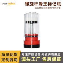 螺旋杆红色蜂王标记瓶 塑料蜂王瓶囚王笼蜂箱 德式标记瓶养蜂工具