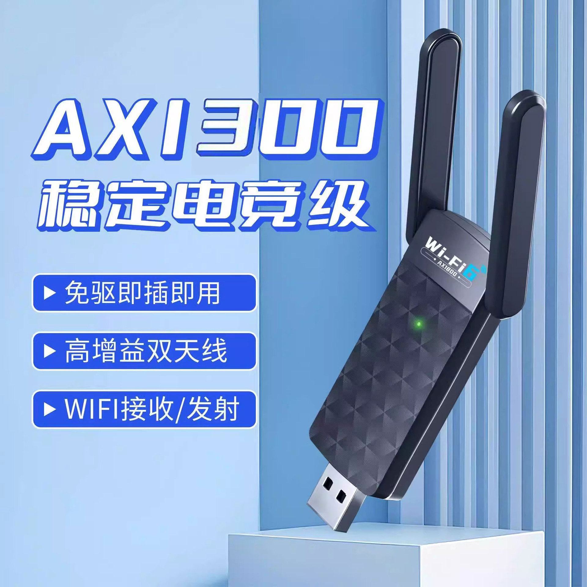 플래그십 버전(AX1300 드라이버 프리) + WIFI