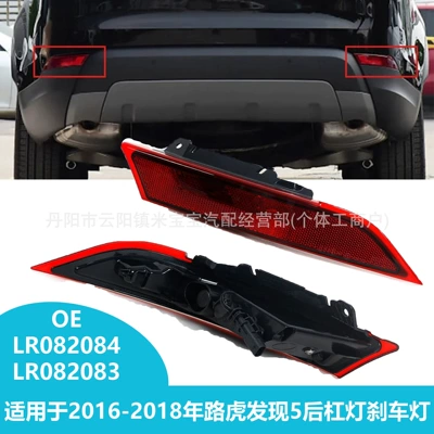 Land Rover – Brake light 5 16-18 Rear Bumper