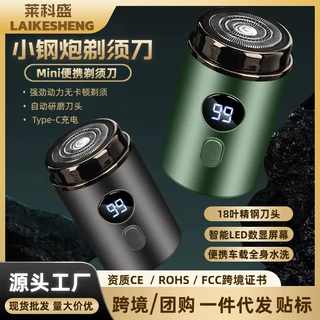爆款便携式迷你剃须刀LED电量数显小钢炮刮胡刀男士充电款胡须刀