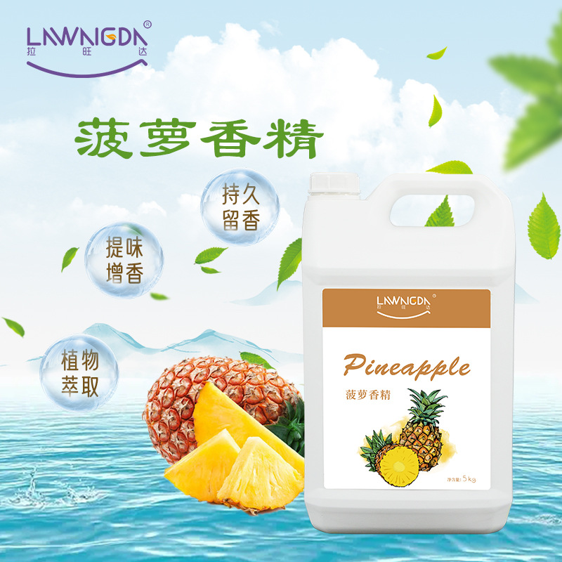 食品添加剂饮料饼干糖果烘焙用菠萝香精食品级5kg装