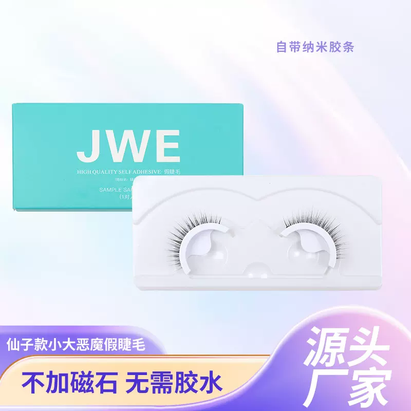 仙子款日常裸妆小大恶魔假睫毛黑梗柔软卷翘交叉一对装自粘睫毛