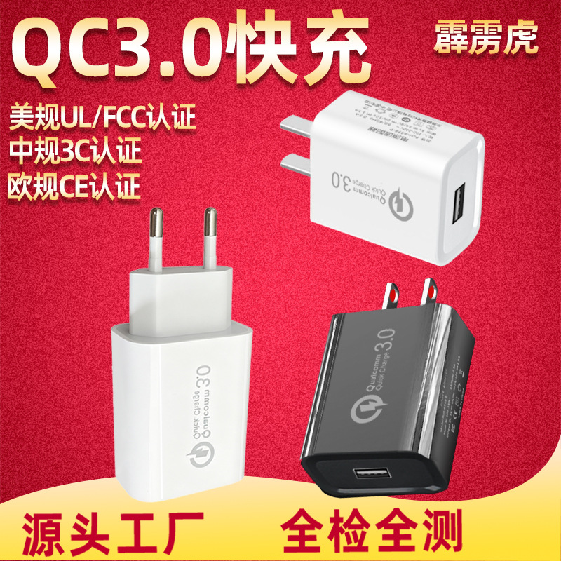 Qc3.0 Fast Charging Charger 3C Certified 5V3A Us Standard Ul European Standard Ce Power Adapter Fcc Mobile Phone Charging Head
