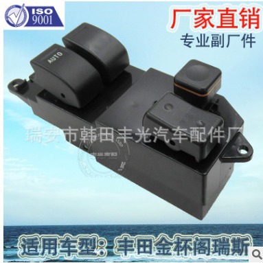 适用于丰田金杯阁瑞斯玻璃升降器四开汽车车窗升降开关