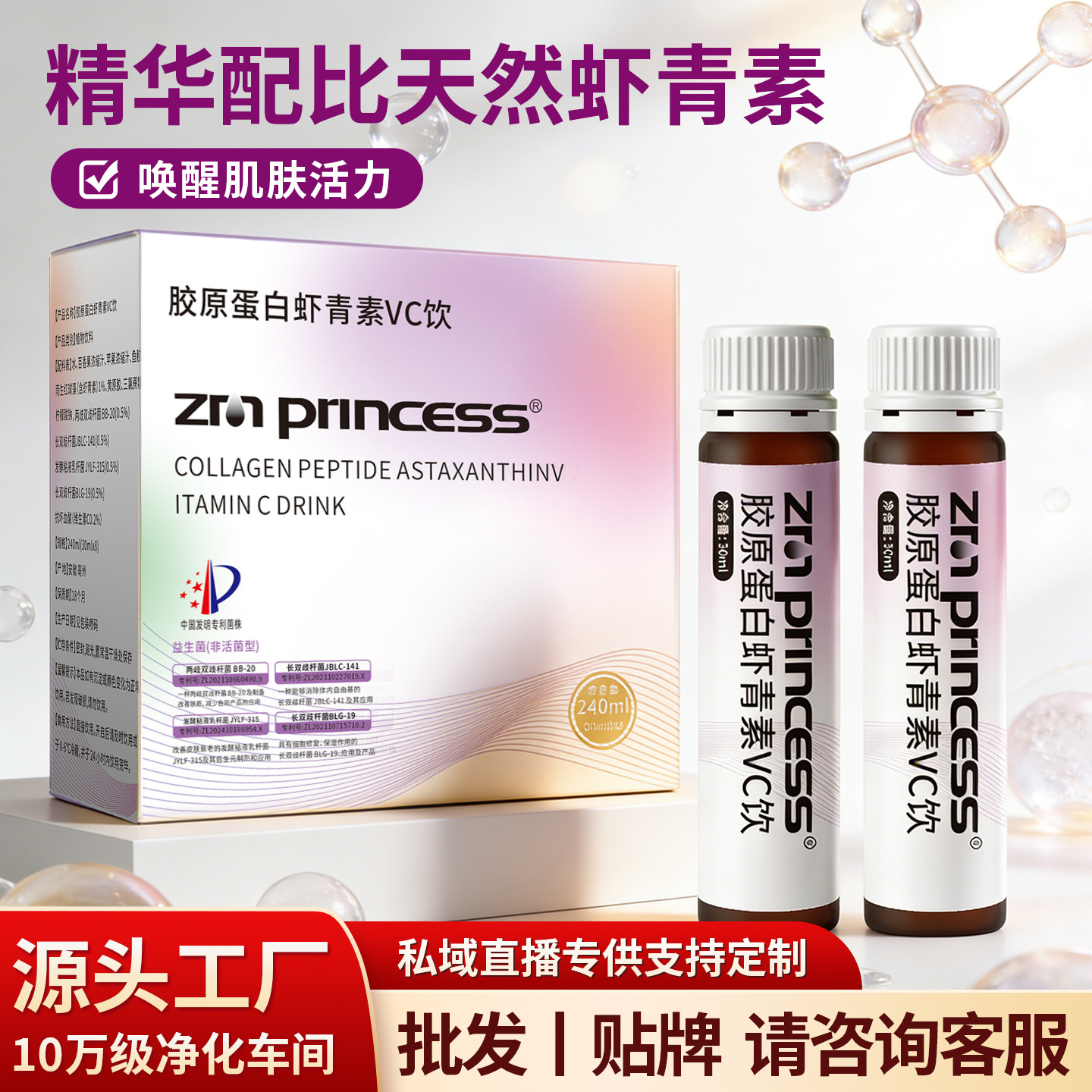 Collagen peptide astaxanthin vc drink collagen small molecule…
