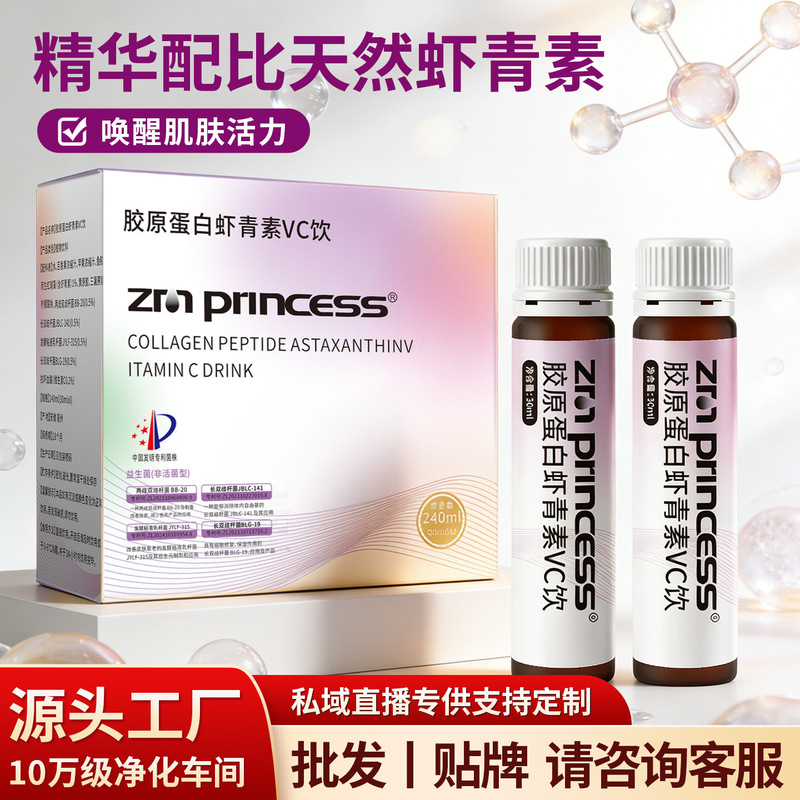 Collagen Peptide Astaxanthin Vc Drink Collagen Small Molecule Women's Beauty Nutrition Oral Liquid in Stock for Immediate Delivery Collagen Peptide Astaxanthin Vc Drink Collagen Small Molecule Women's Beauty Nutrition Oral Liquid in Stock for Immediate Delivery