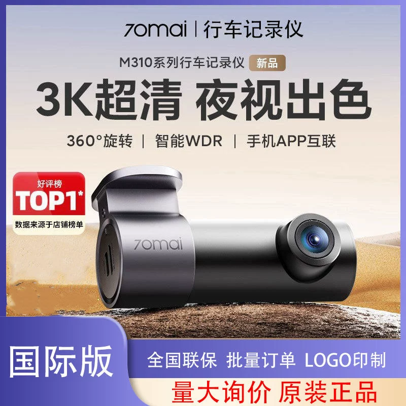 国际版行车记录仪M310Pro3K高清夜视汽车停车监控2026新款免走线