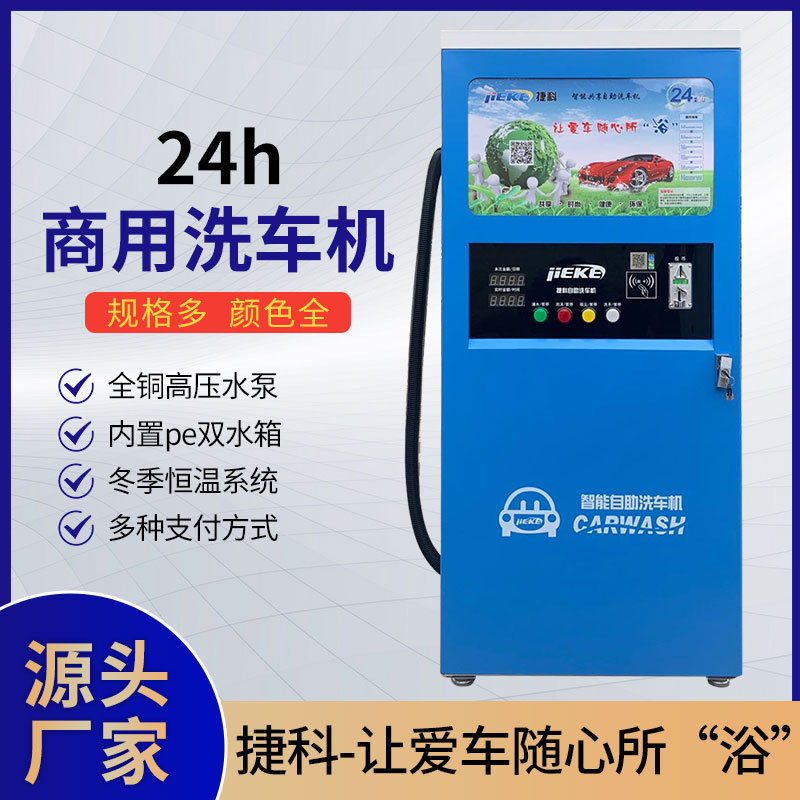 Self-Service Car Wash Machine 24H Commercial Sharing Portable Mobile Self-Service Car Wash Machine with Advertising Display Screen Self-Service Car Wash Machine