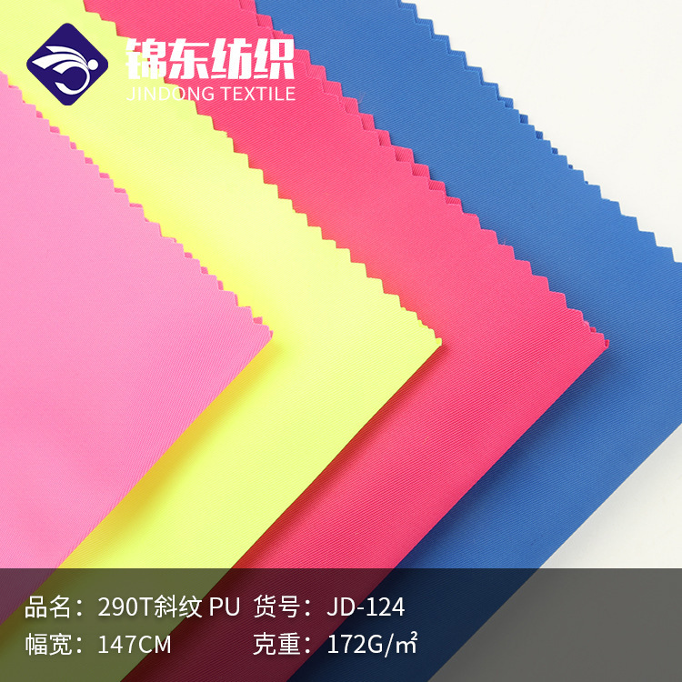 涤纶290T斜纹PU防泼水牛津布时尚户外运动背包旅行箱包帐篷布料