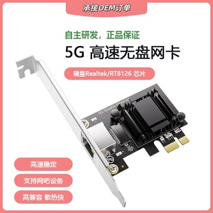 5Gǧ�ןo�P�W��PCIeX1����RT8126оƬ���ٷ���ɢ���network card