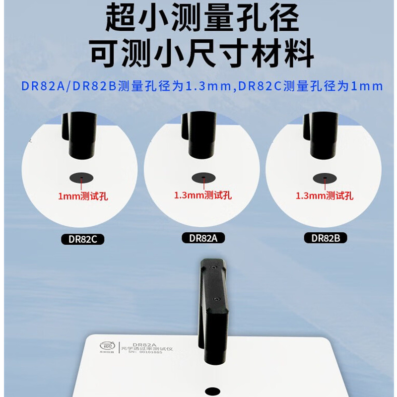 东如透光率计DR82A/B/C太阳防爆薄膜眼镜片蓝光紫光透过率检测仪