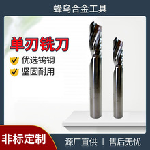 厂家直供单刃铣刀硬质合金单刃铣刀数控CNC成型量大价优批发