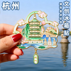 杭州文创西湖雷峰塔冰箱贴中国城市旅游纪念品冰箱贴diy 工厂直供