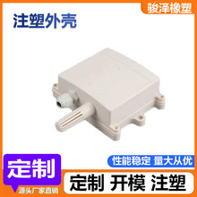 光照温度湿度传感器外壳 控制器塑胶防水外壳 采集器塑料防水盒