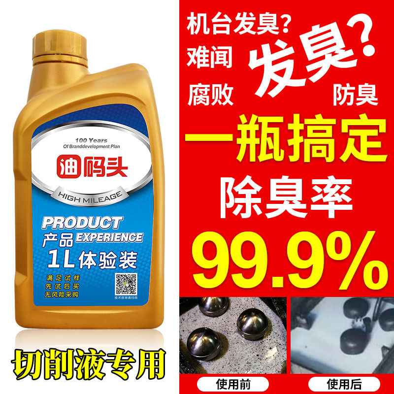 Cutting Fluid Deodorizer, Odor Removal Agent, Custom Water-Based Deodorizing Additive, Bactericidal and Antibacterial Agent, Bactericidal and Antibacterial Cutting Fluid Deodorizer, Odor Removal Agent, Custom Water-Based Deodorizing Additive, Bactericidal and Antibacterial Agent, Bactericidal and Antibacterial