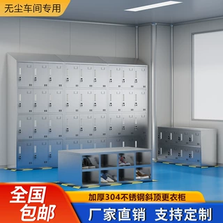 304不锈钢斜顶更衣柜员工储物柜无尘净化车间食品厂多门消毒衣柜
